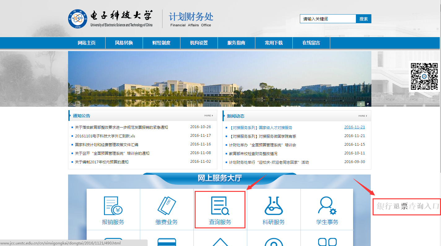 1493802402581553.png 银行退票查询指南6.png