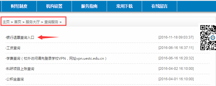 1493803408937218.png 银行退票查询指南7.png