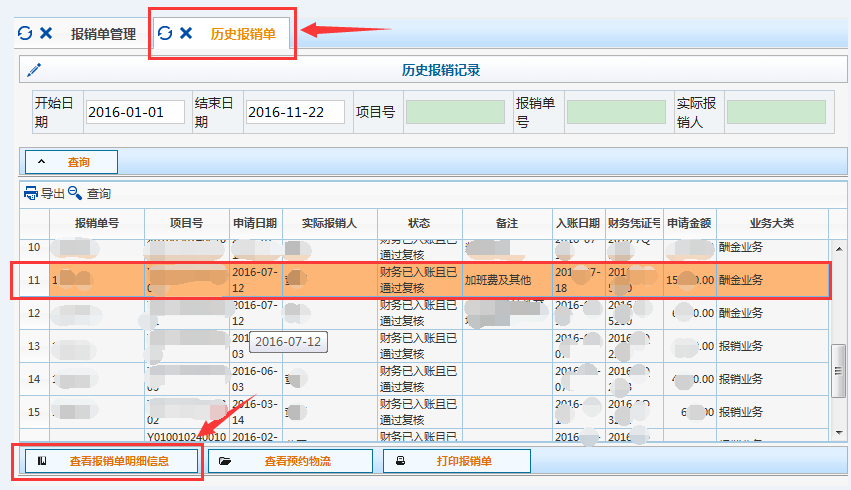 酬金税后金额查询指南2.png