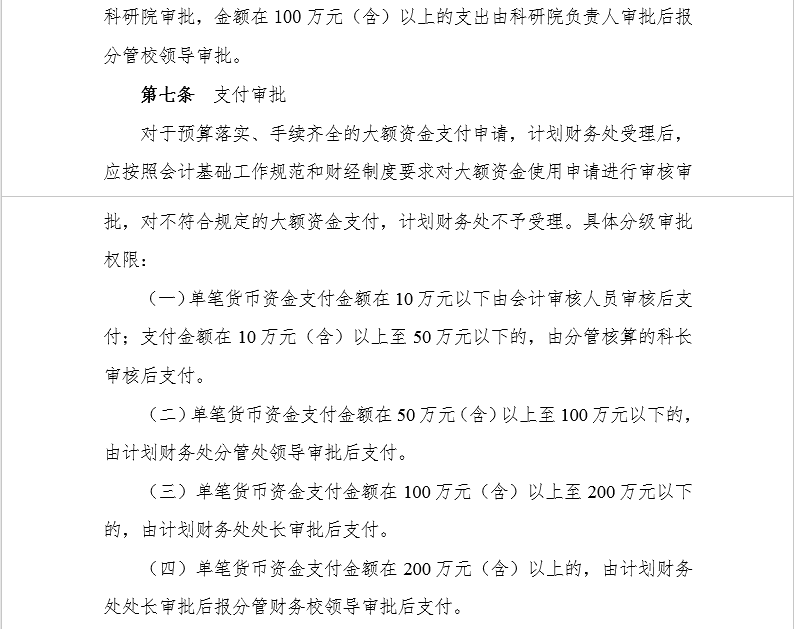 大额资金管理办法4