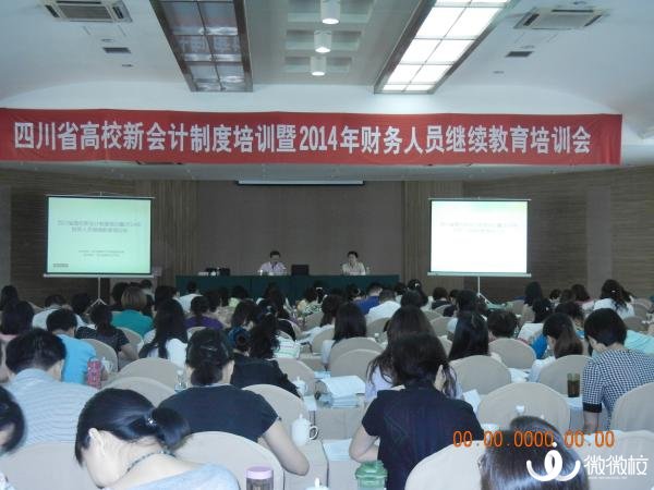 普通高校财务人员《高等学校会计制度》培训