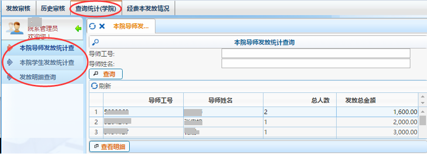 学生奖助财务系统　最后一张图.png