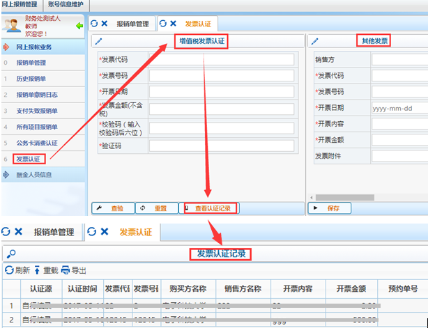 发票认证截图.png
