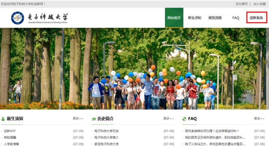 迎新首页.jpg