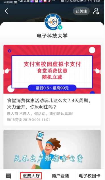 登录电子科大生活号首页.png