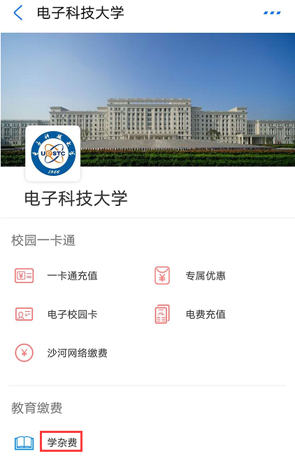 支付宝缴费大厅.png