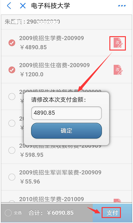 选择修改缴费项目.png