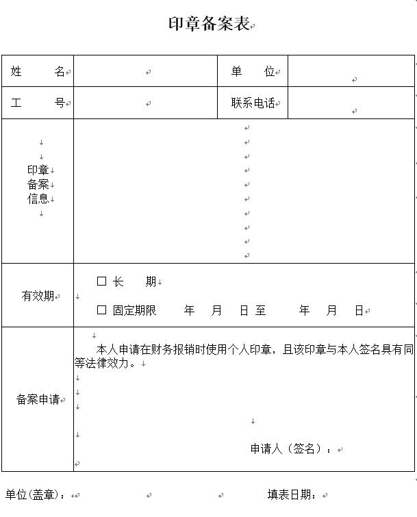 印章备案表.jpg