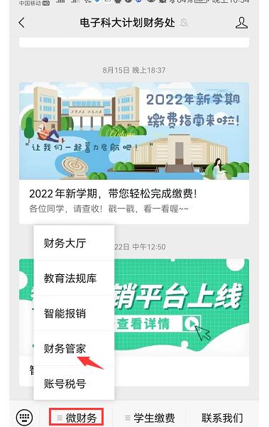 调出财务管家.jpg