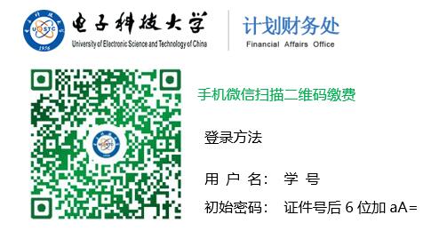 手机微信缴费扫码登录及提示信息.jpg