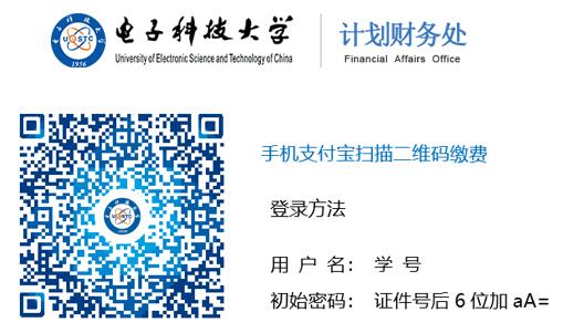 电子科大手机支付宝缴费扫码登录及提示信息.jpg
