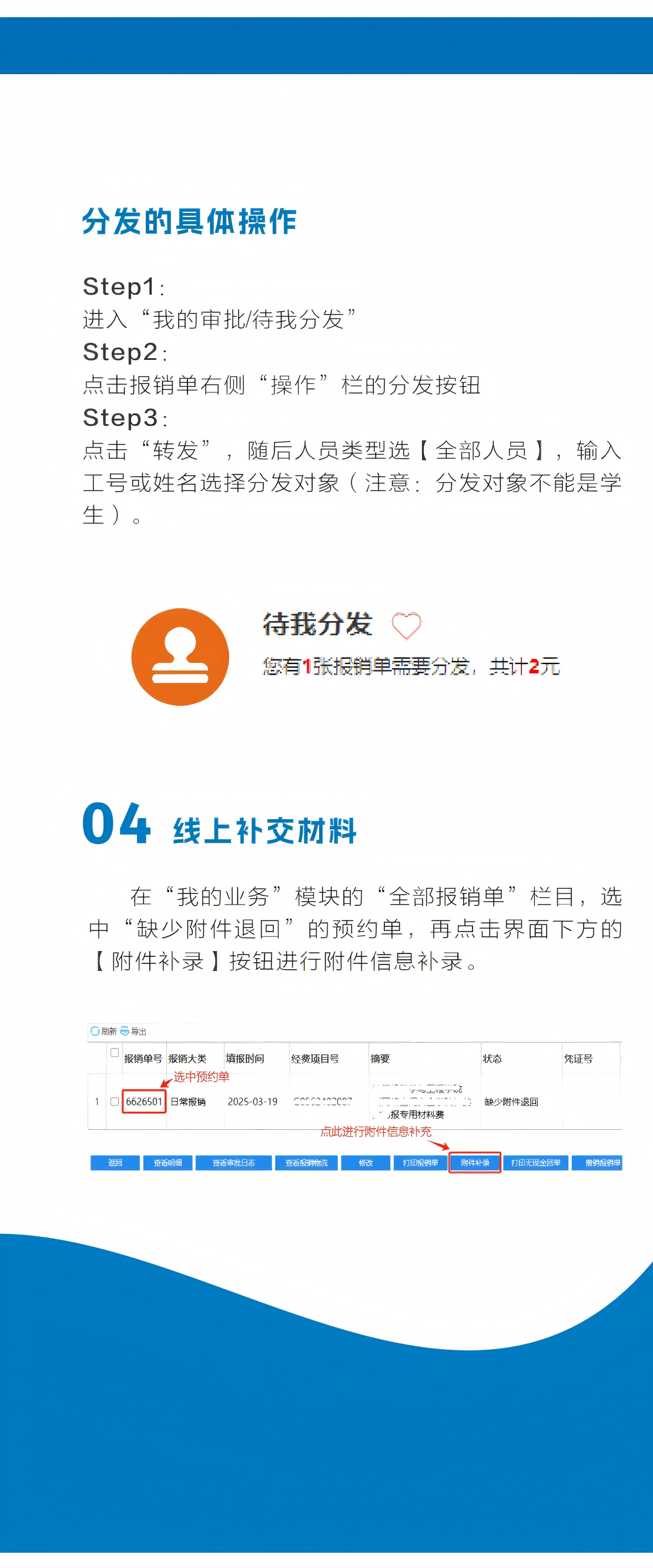 智能报销平台折页指南5.png