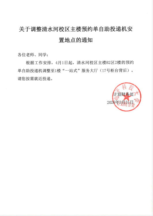 自助投单机通知.png 自助投单机通知.png