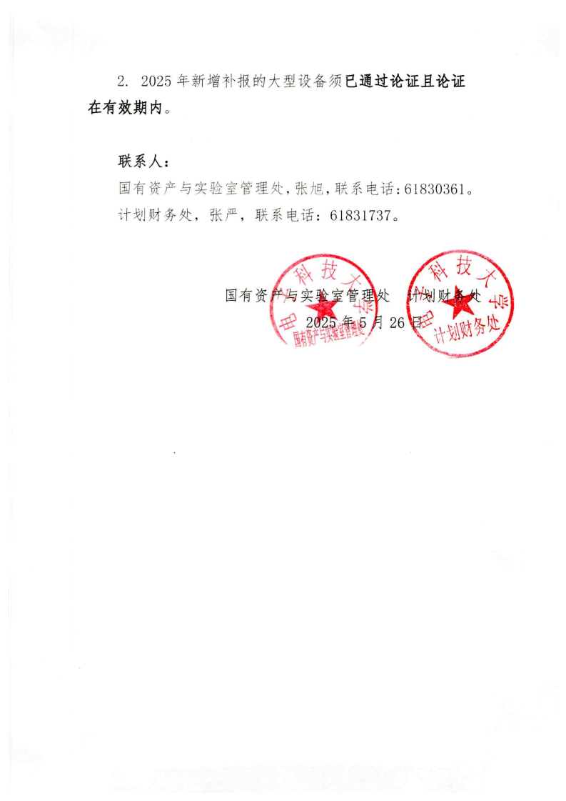 关于补报 2025 年新增资产配置预算的通知_page2.png