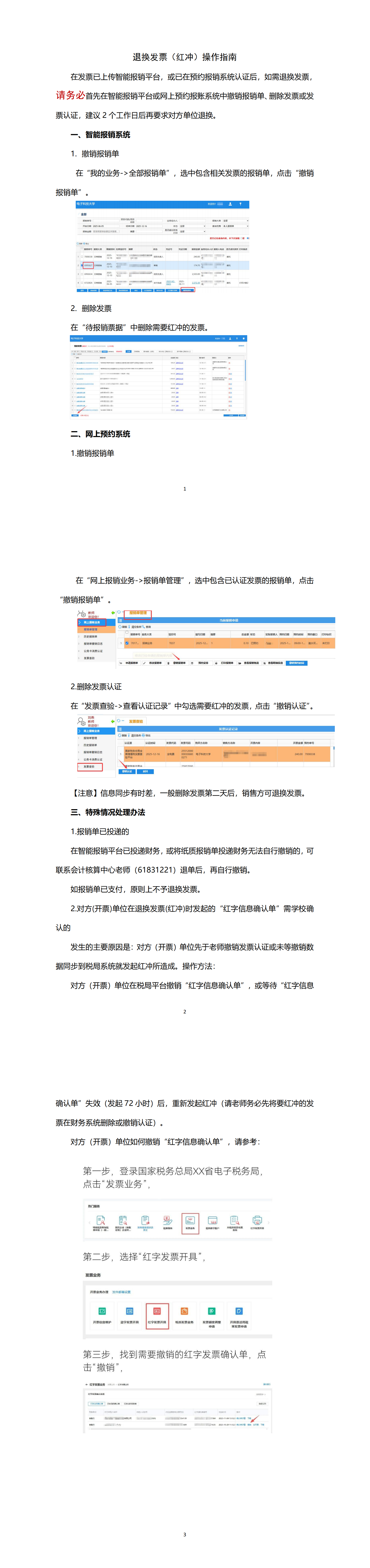 退换发票(红冲)操作指南(新)_00(1).png 退换发票(红冲)操作指南(新)_00(1).png