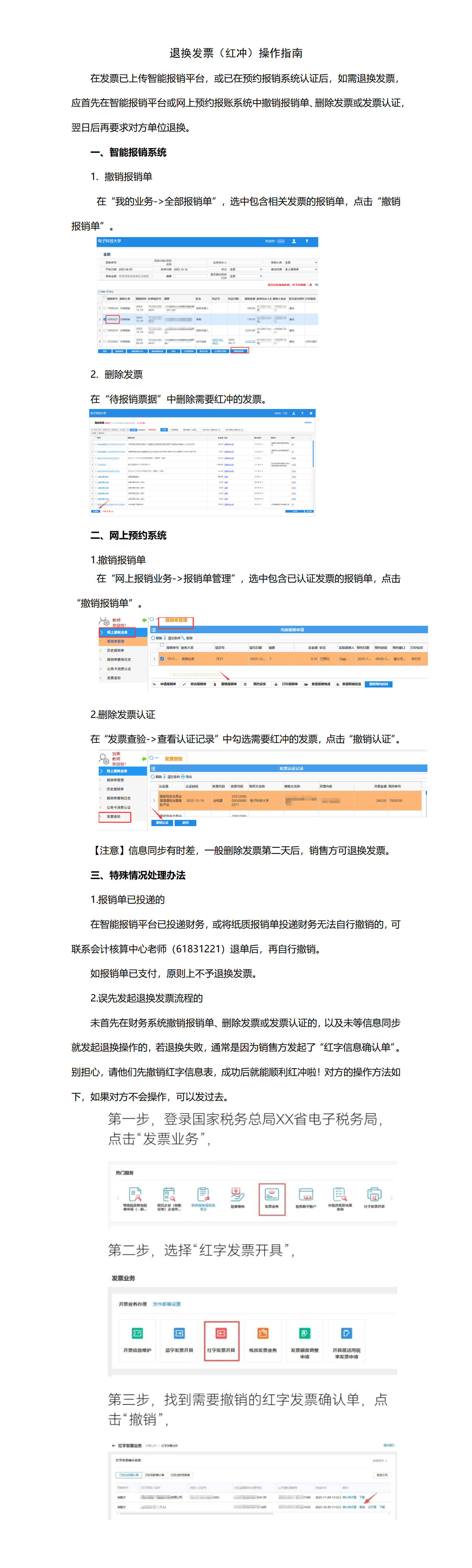 当遇到销售方要重开票报销的时候怎么红冲_01.png