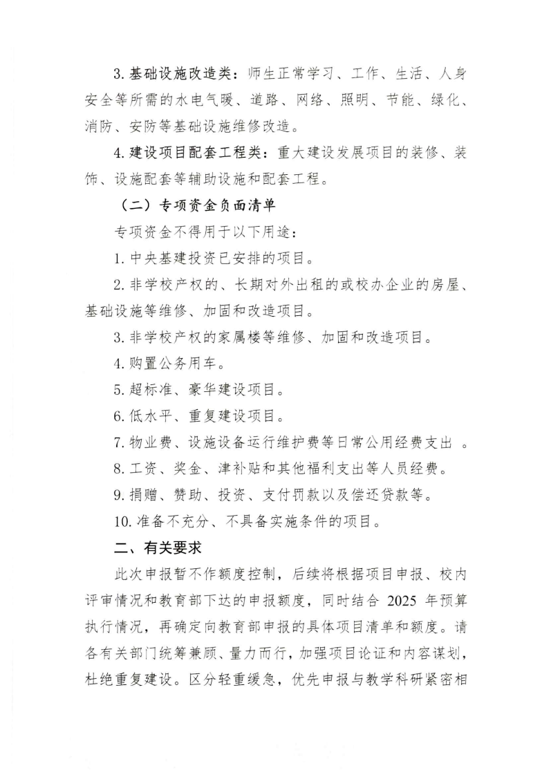 aa关于开展2026年“中央高校改善基本办学条件专项”申报及入库评审的通知_page2.png