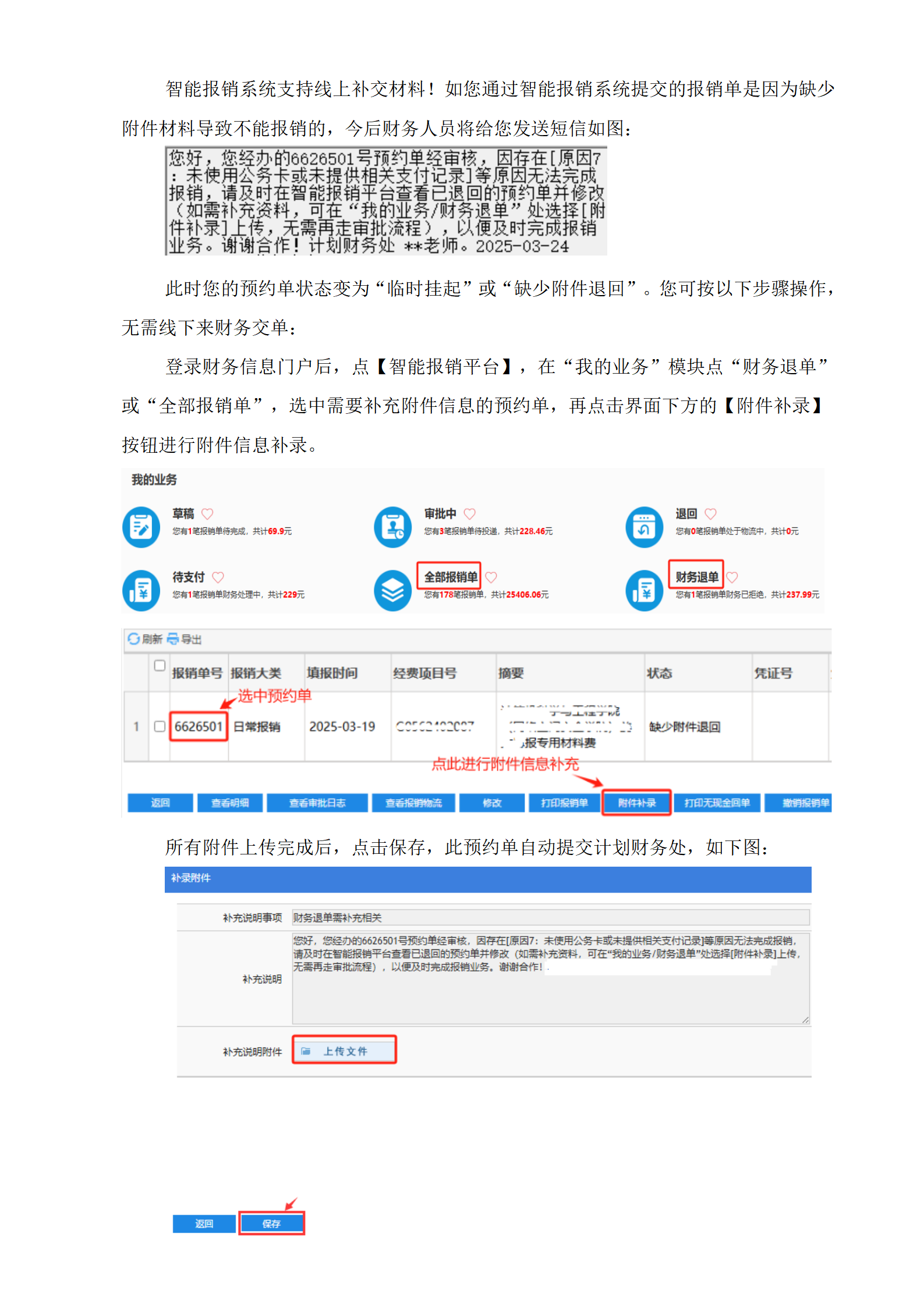 智能报销预约单线上补录附件操作指南_01.png