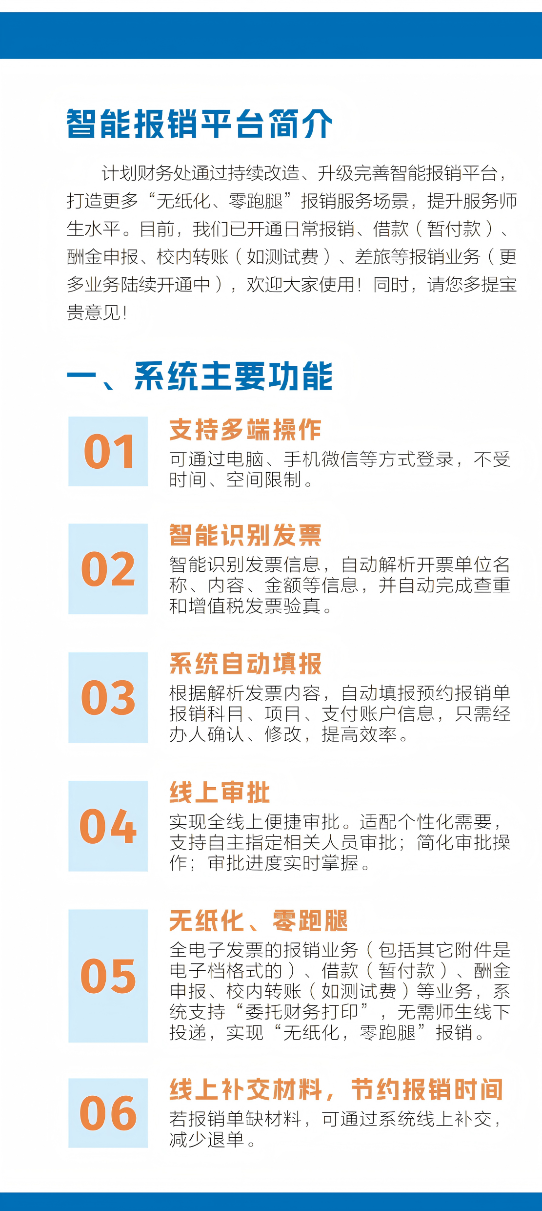 智能报销平台折页指南2.png