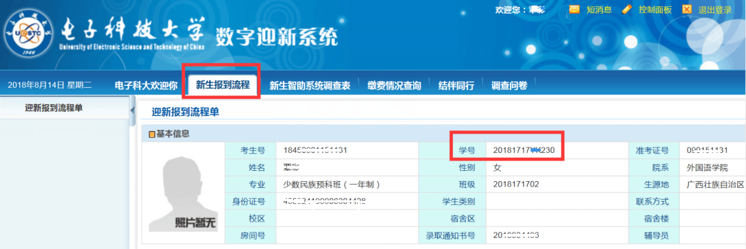 本科新生查询学号的方法