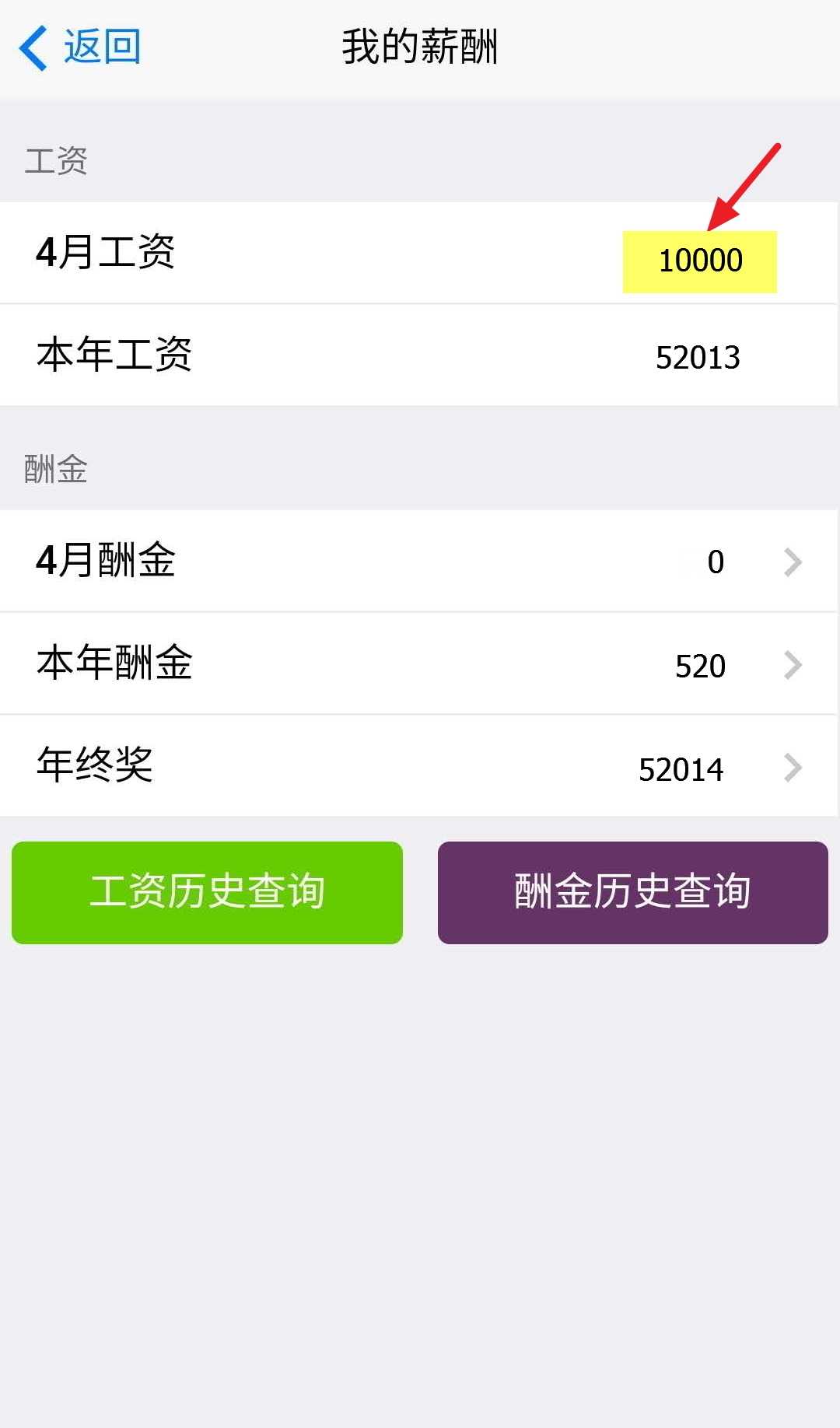 1557297942554288.jpg 财务管家·工资界面2.jpg