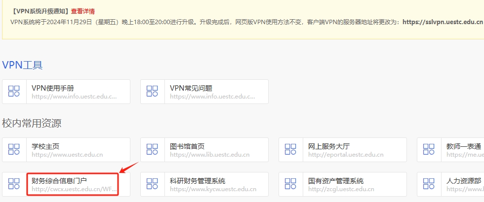 通过VPN访问财务信息门户.png